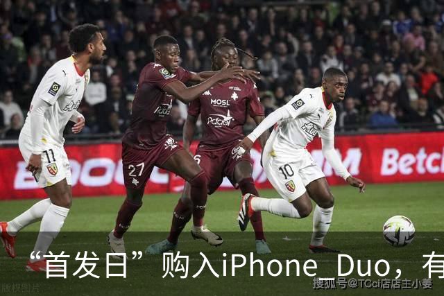 “首发日”购入iPhone Duo，有机主屏幕就“裂了”，屏幕维修费最高近8千元；多位网友晒“同款”故障