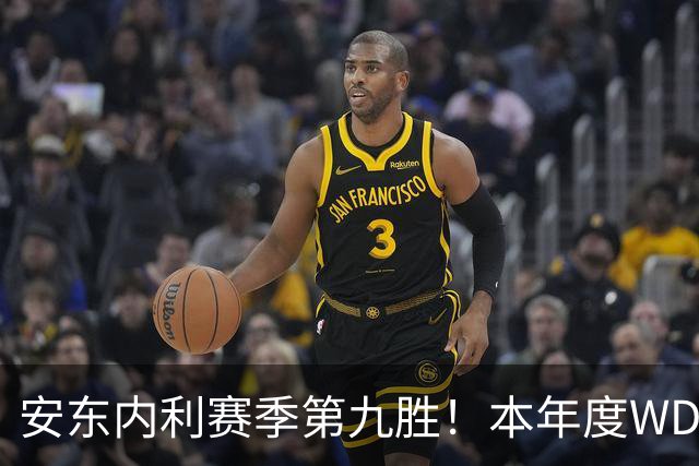 安东内利赛季第九胜！本年度WDC悬念即将终结！