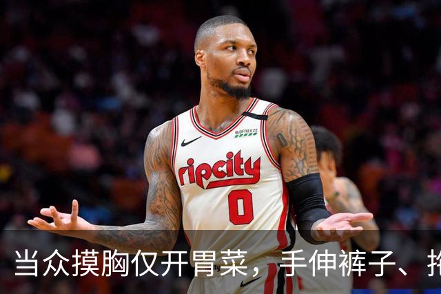 当众摸胸仅开胃菜，手伸裤子、拖进厕所、以身换角，多位女星遭殃