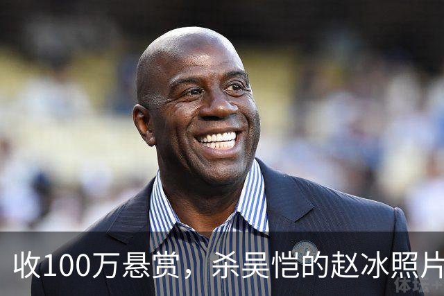 收100万悬赏，杀吴恺的赵冰照片曝光：他被吴恺家人谅解，判了死缓