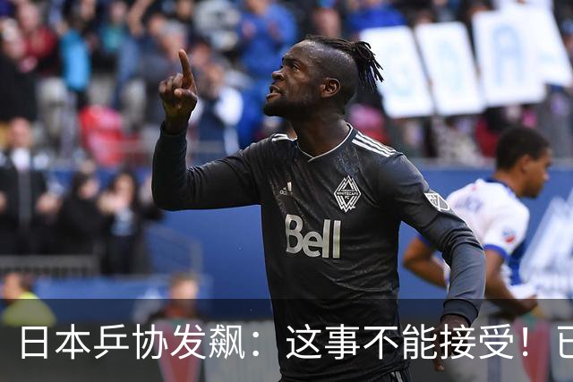 日本乒协发飙：这事不能接受！已经抗议 WTT赛程与日本全锦赛重叠