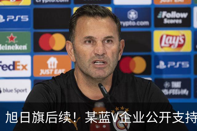 旭日旗后续！某蓝V企业公开支持“一起披”, 注销账号不是免罪金牌