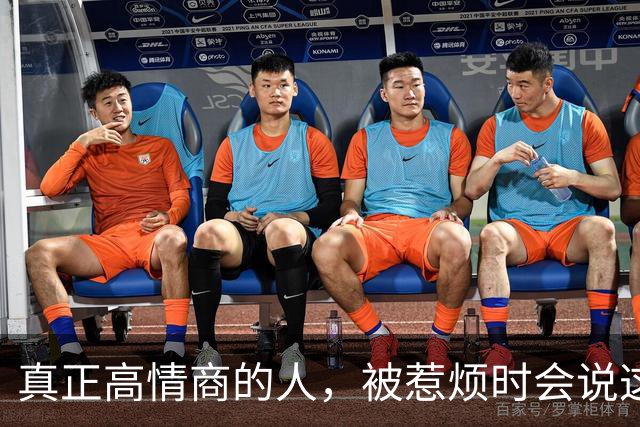 真正高情商的人，被惹烦时会说这7句话