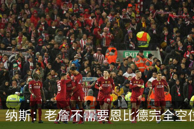 纳斯：老詹不需要恩比德完全空位 只要有一丝传球空间他就能找到