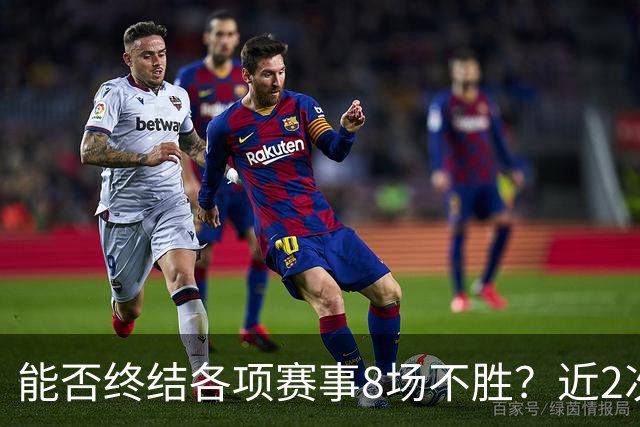 能否终结各项赛事8场不胜？近2次面对切尔西，曼联取得两连胜