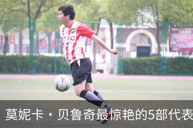 莫妮卡·贝鲁奇最惊艳的5部代表作，颜值直接碾压全场，你看过几部
