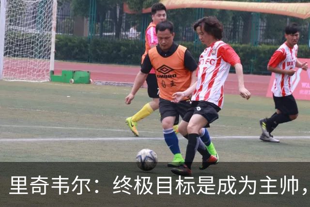 里奇韦尔：终极目标是成为主帅，深受霍奇森与布鲁斯影响