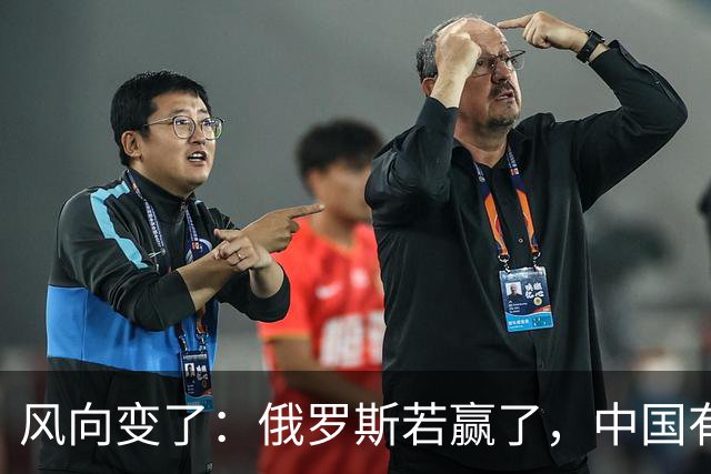 风向变了：俄罗斯若赢了，中国有3颗棋拖不得