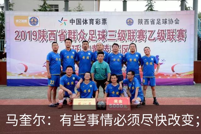 马奎尔：有些事情必须尽快改变；我们完全支持卡里克